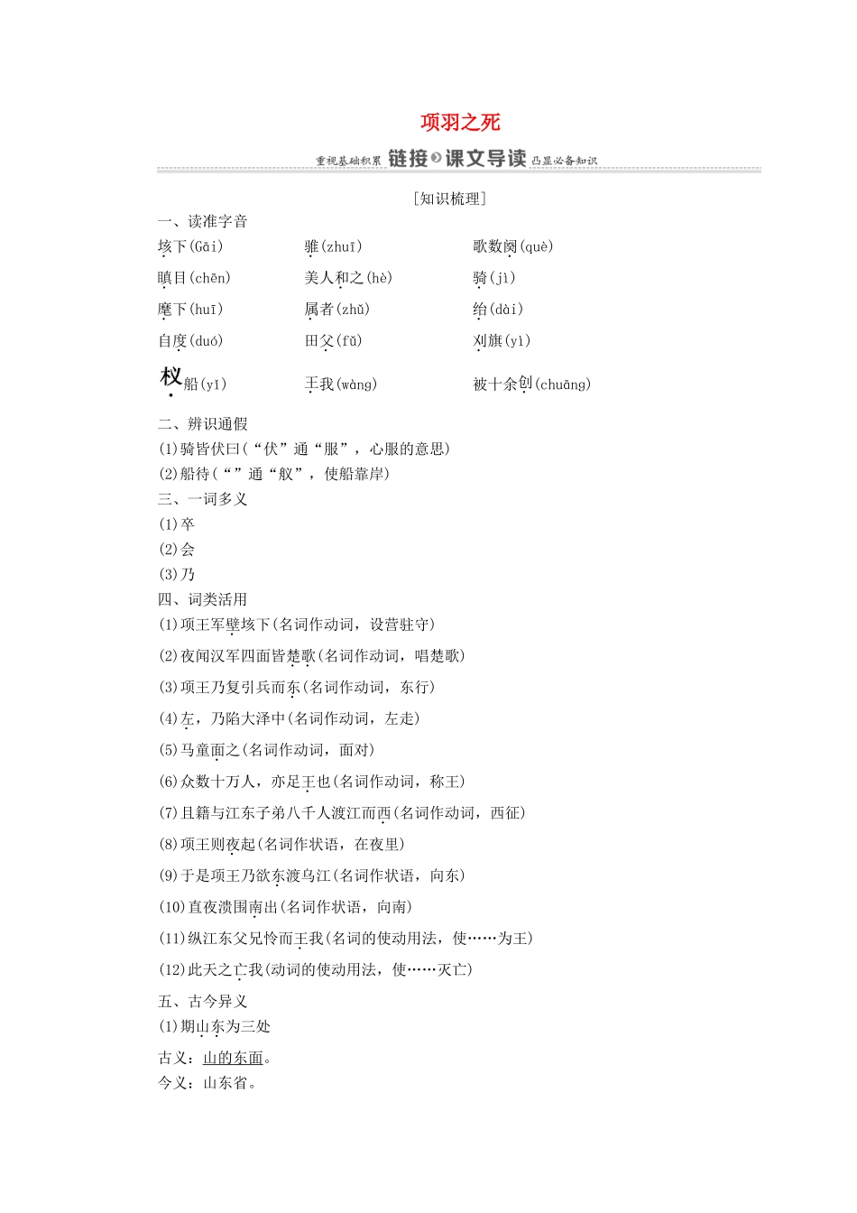 高中语文 第4单元 创造形象 诗文有别 21 项羽之死教案 新人教版选修《中国古代诗歌散文欣赏》-新人教版高中《中国古代诗歌散文欣赏》语文教案_第1页