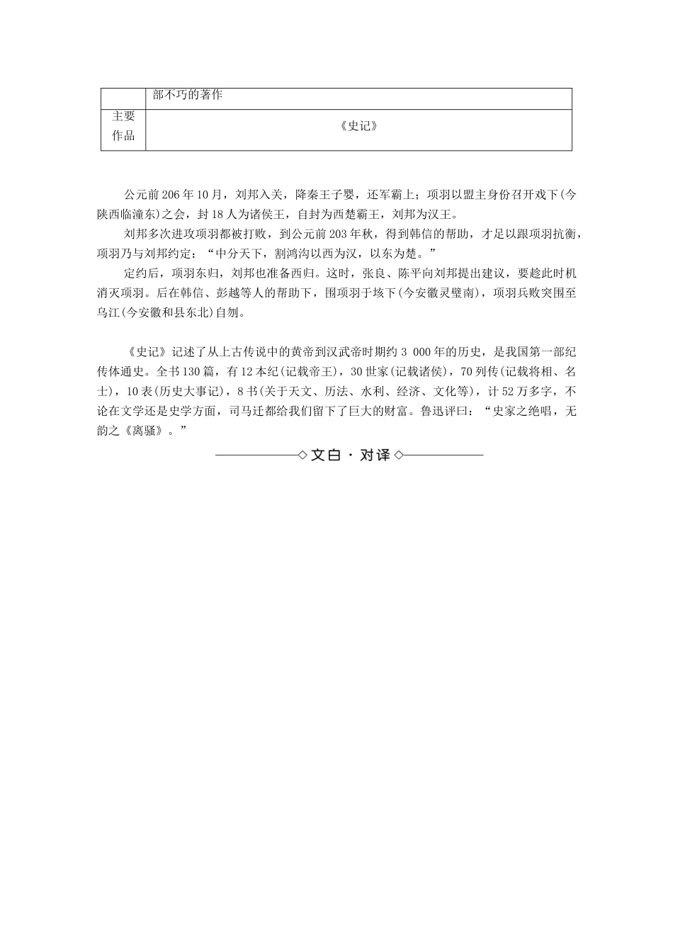 高中语文 第4单元 创造形象 诗文有别 21 项羽之死教案 新人教版选修《中国古代诗歌散文欣赏》-新人教版高中《中国古代诗歌散文欣赏》语文教案_第3页