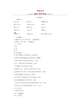 高中语文 第4单元 创造形象 诗文有别 21 项羽之死教案 新人教版选修《中国古代诗歌散文欣赏》-新人教版高中《中国古代诗歌散文欣赏》语文教案