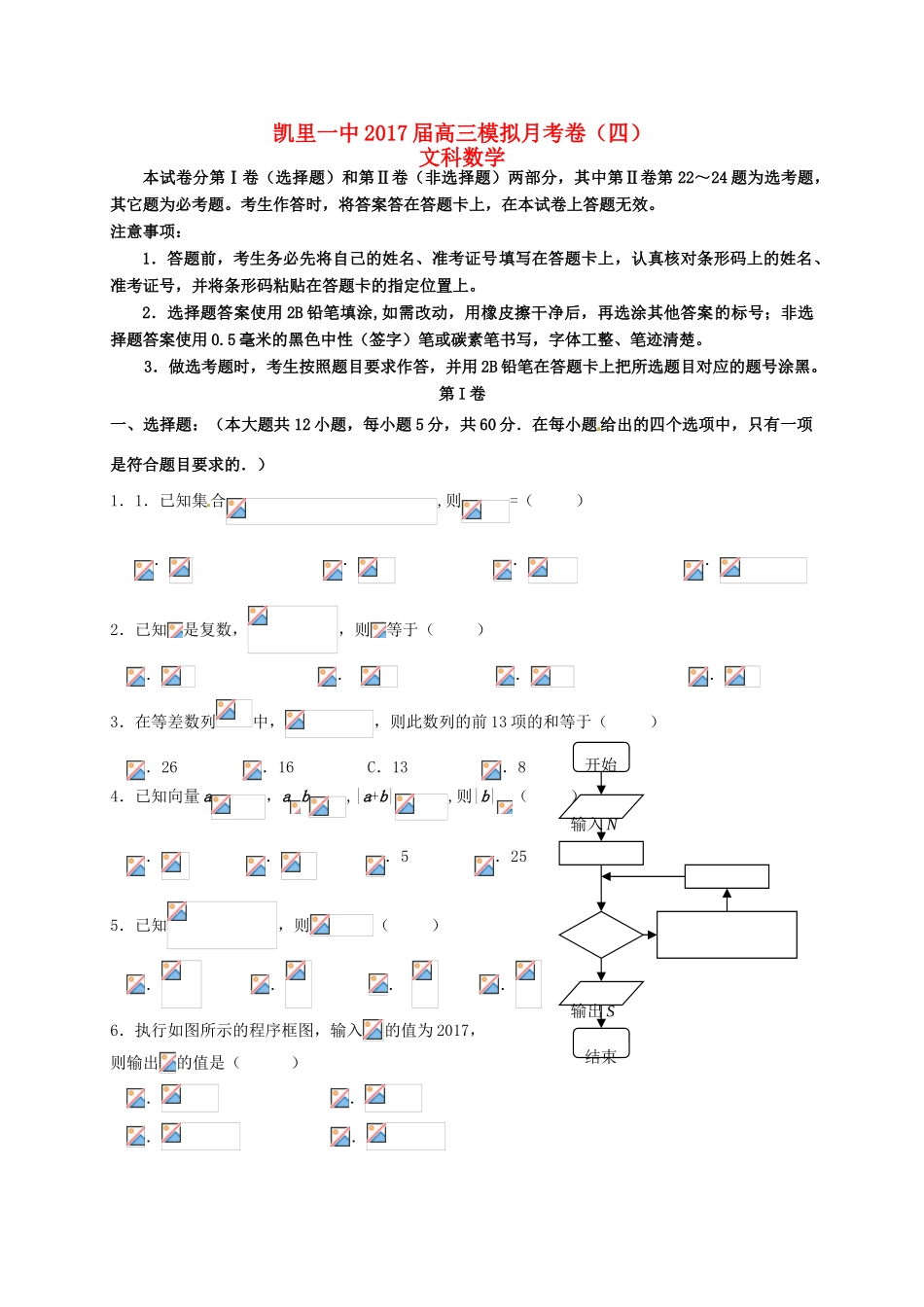 高三数学上学期第四次模拟（10月）考试试题 文-人教版高三全册数学试题_第1页