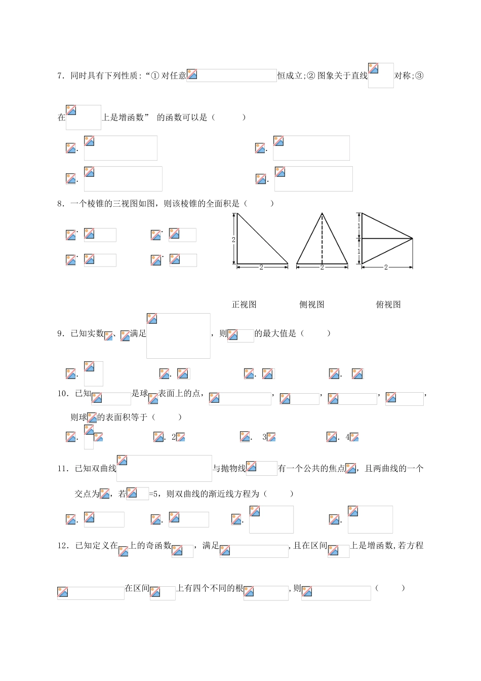 高三数学上学期第四次模拟（10月）考试试题 文-人教版高三全册数学试题_第2页