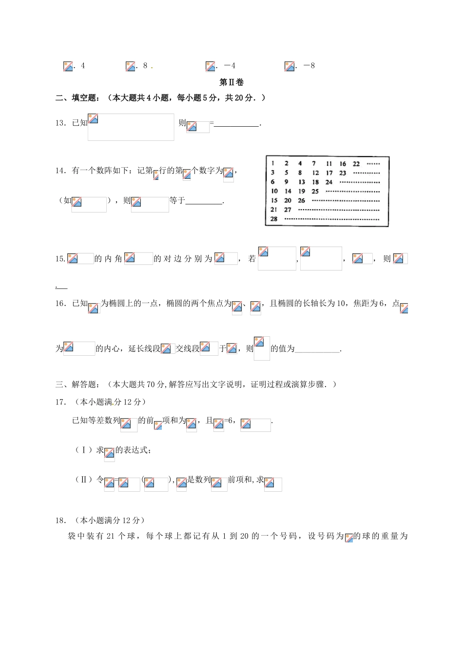 高三数学上学期第四次模拟（10月）考试试题 文-人教版高三全册数学试题_第3页