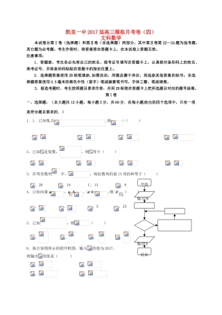 高三数学上学期第四次模拟（10月）考试试题 文-人教版高三全册数学试题