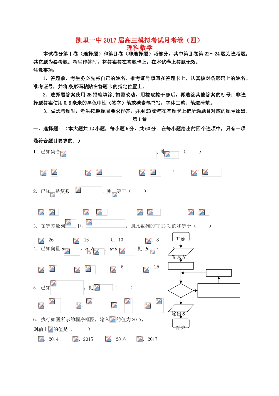 高三数学上学期第四次模拟（10月）考试试题 理-人教版高三全册数学试题_第1页
