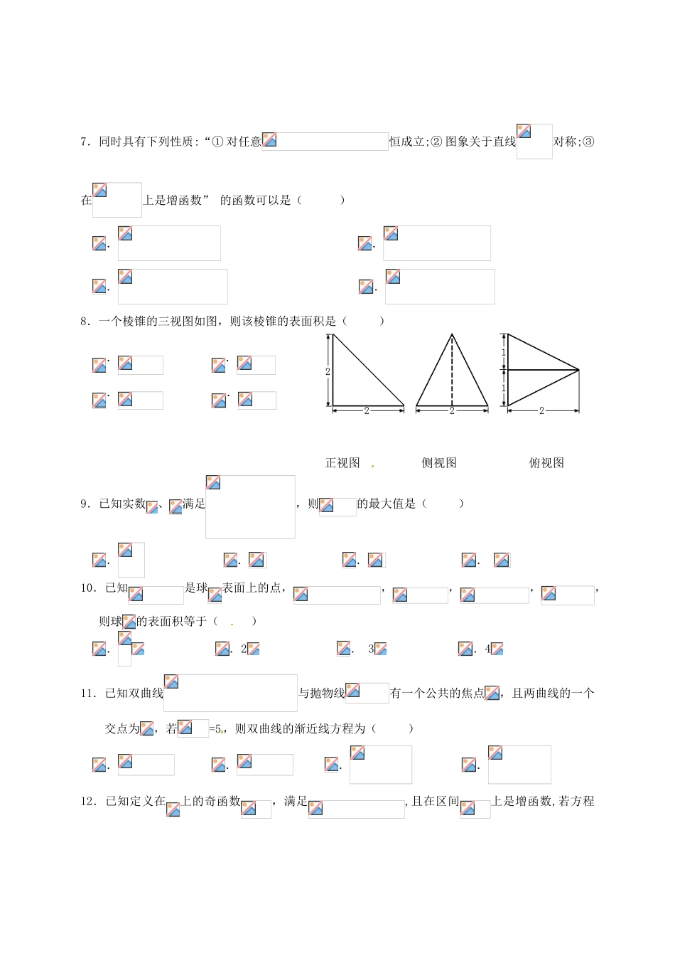 高三数学上学期第四次模拟（10月）考试试题 理-人教版高三全册数学试题_第2页