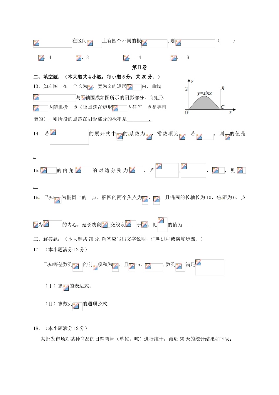 高三数学上学期第四次模拟（10月）考试试题 理-人教版高三全册数学试题_第3页