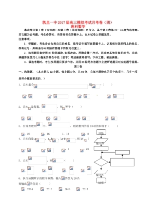 高三数学上学期第四次模拟（10月）考试试题 理-人教版高三全册数学试题