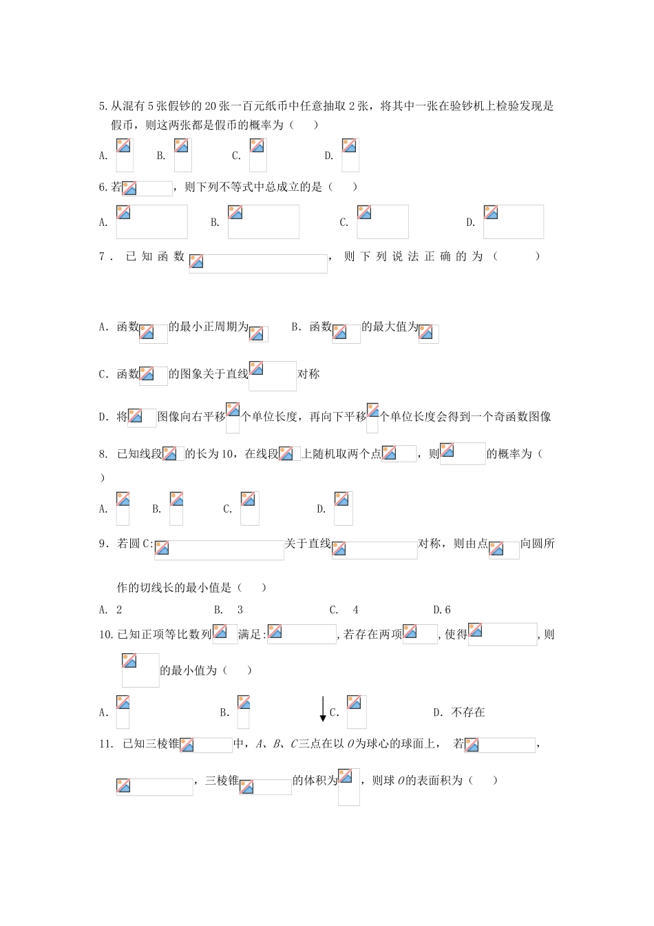 高三数学上学期第四次月考（期末）试题 理-人教版高三全册数学试题_第2页