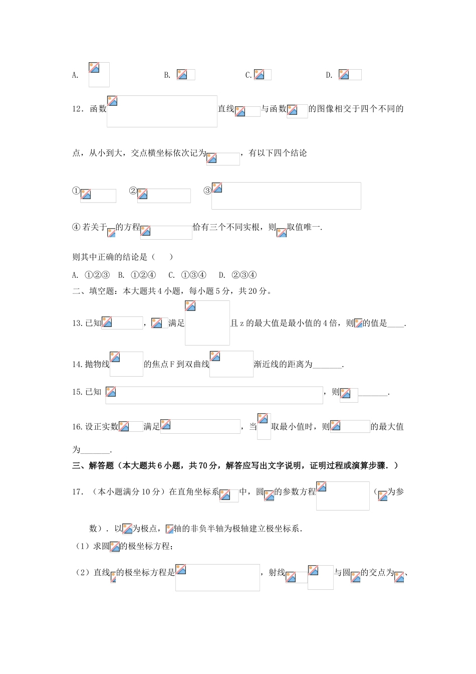 高三数学上学期第四次月考（期末）试题 理-人教版高三全册数学试题_第3页