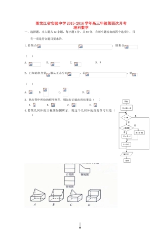 高三数学上学期第四次月考（期末）试题 理-人教版高三全册数学试题