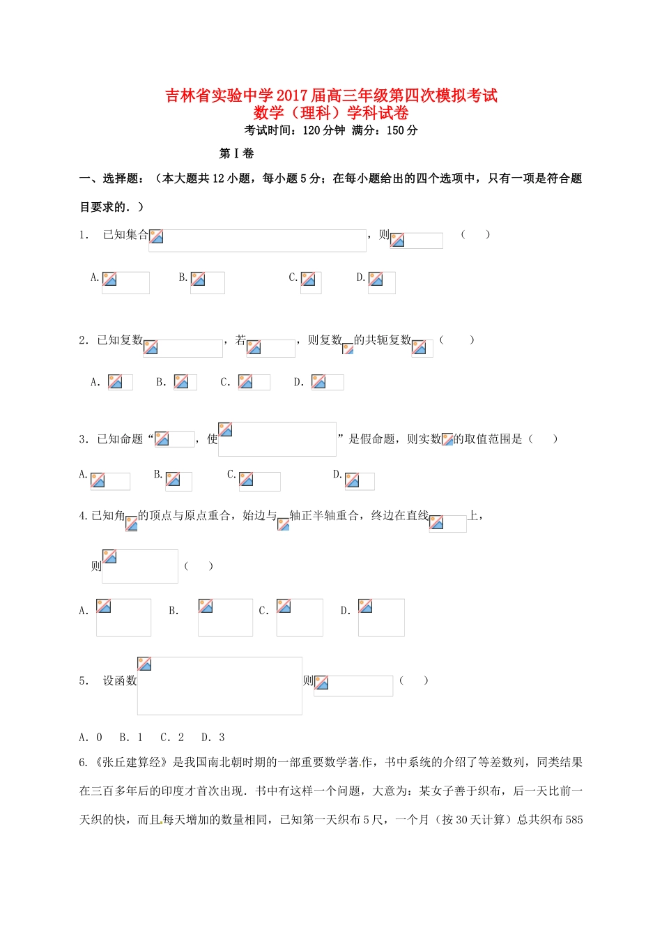 高三数学上学期第四次模拟考试试题 理-人教版高三全册数学试题_第1页