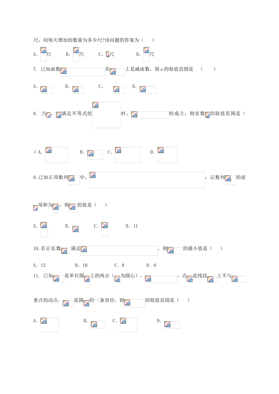 高三数学上学期第四次模拟考试试题 理-人教版高三全册数学试题_第2页