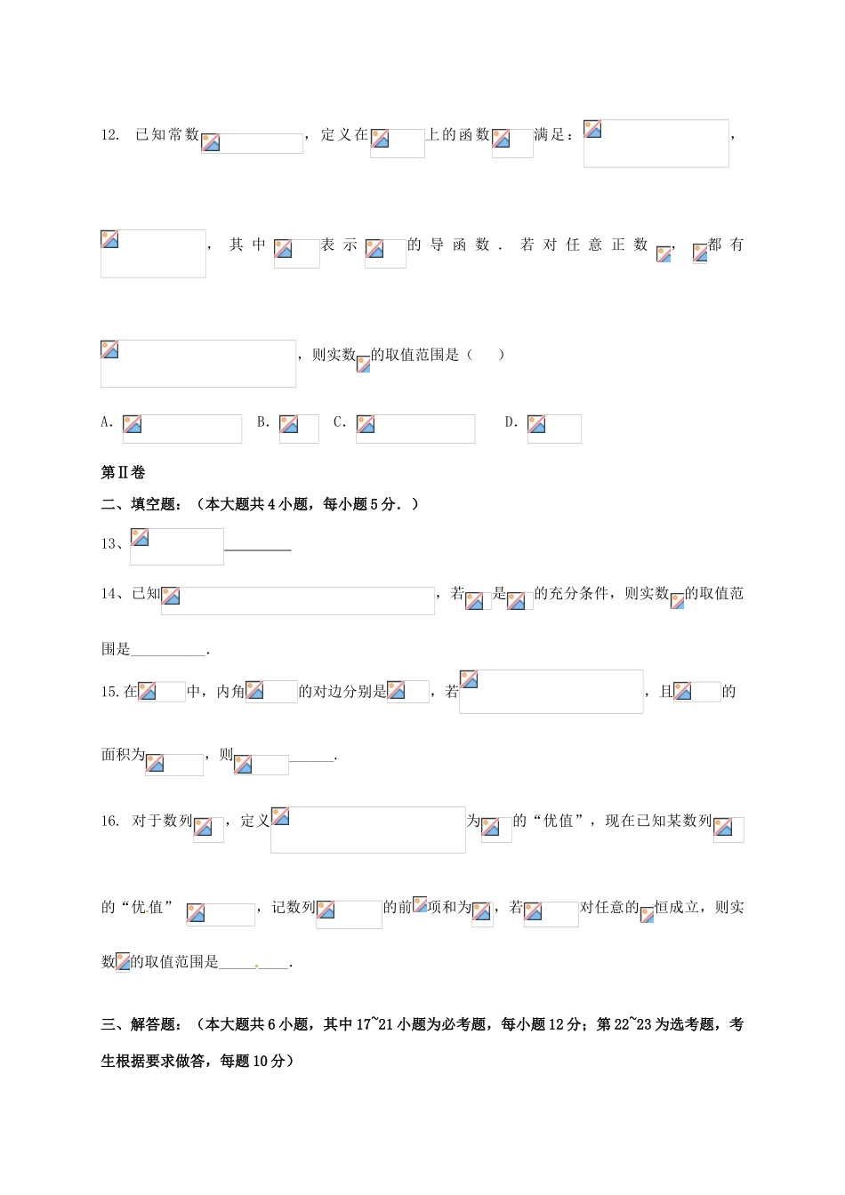 高三数学上学期第四次模拟考试试题 理-人教版高三全册数学试题_第3页