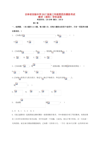 高三数学上学期第四次模拟考试试题 理-人教版高三全册数学试题