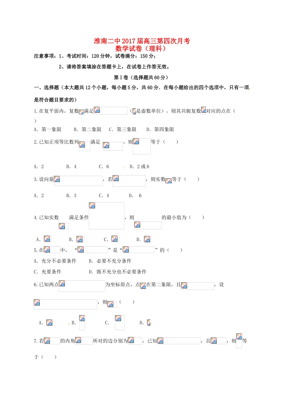 高三数学上学期第四次月考（12月）试题 理-人教版高三全册数学试题_第1页