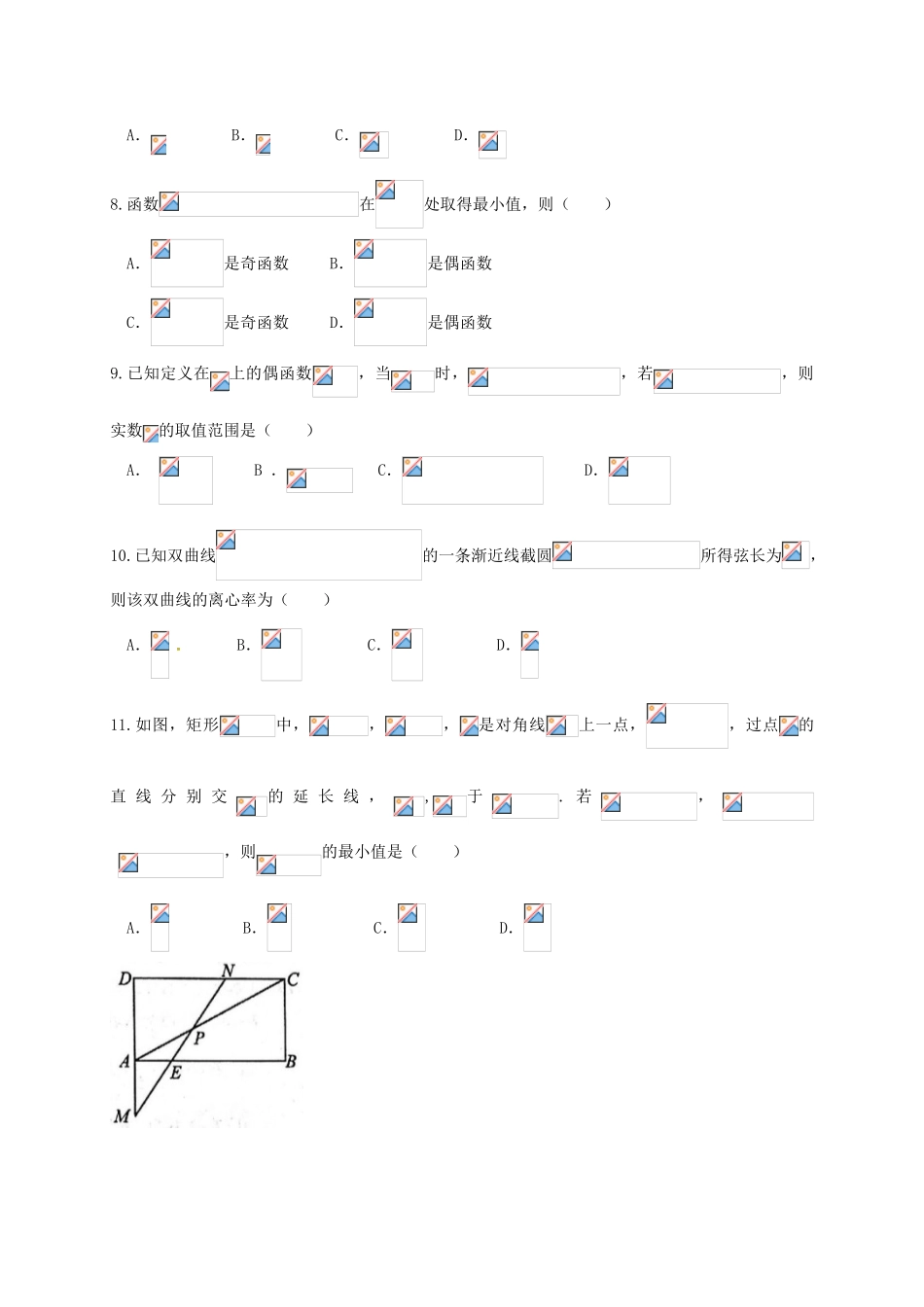 高三数学上学期第四次月考（12月）试题 理-人教版高三全册数学试题_第2页