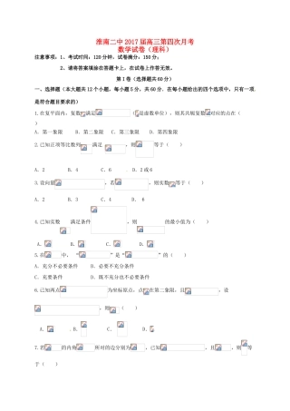 高三数学上学期第四次月考（12月）试题 理-人教版高三全册数学试题