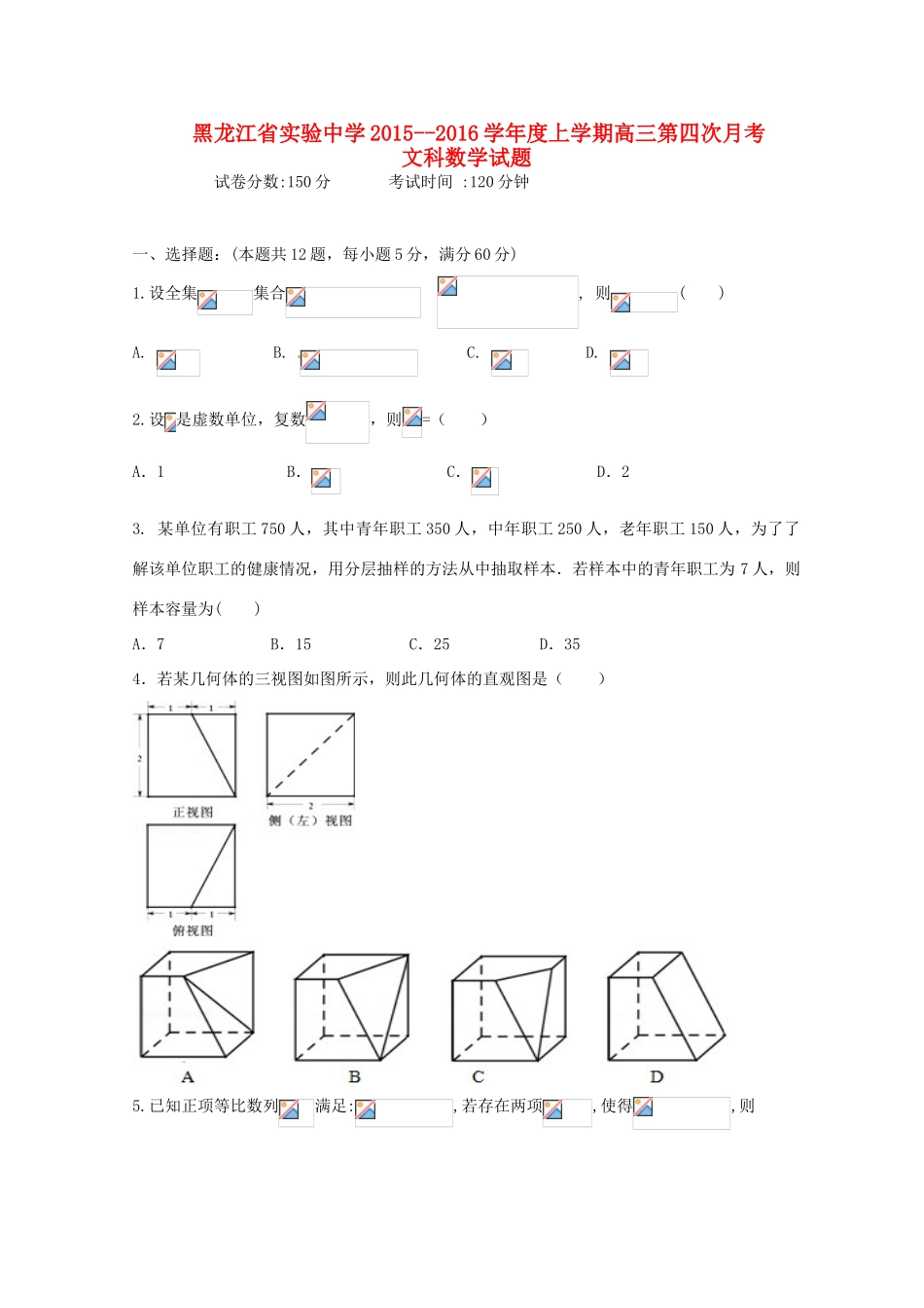 高三数学上学期第四次月考（期末）试题 文-人教版高三全册数学试题_第1页