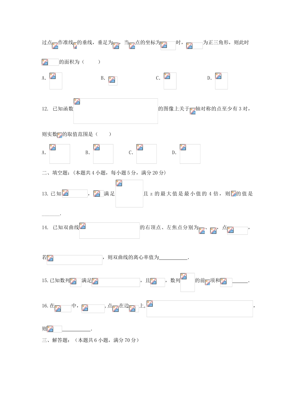 高三数学上学期第四次月考（期末）试题 文-人教版高三全册数学试题_第3页