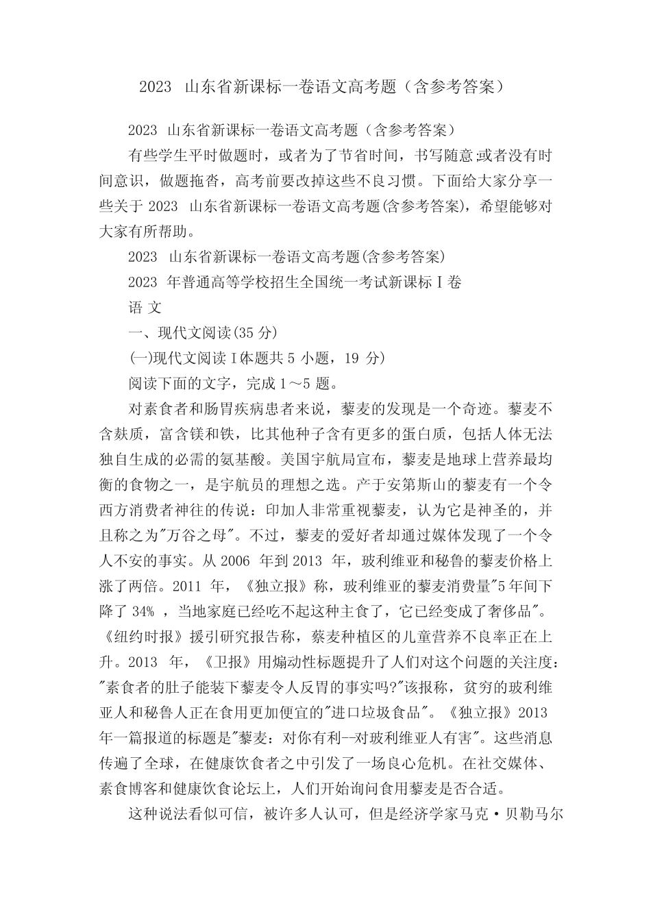 2023山东省新课标一卷语文高考题(含参考答案) _第1页