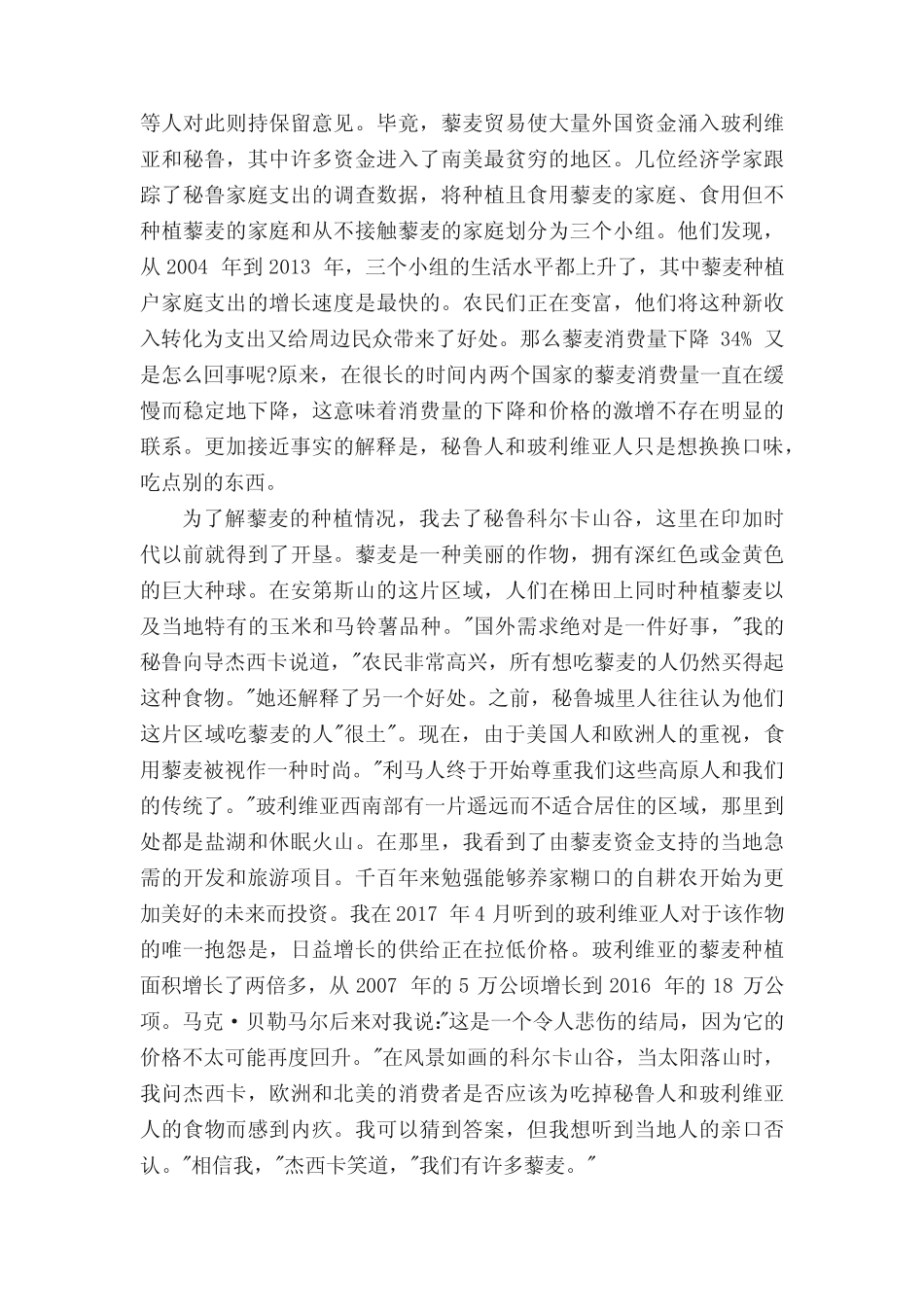 2023山东省新课标一卷语文高考题(含参考答案) _第2页