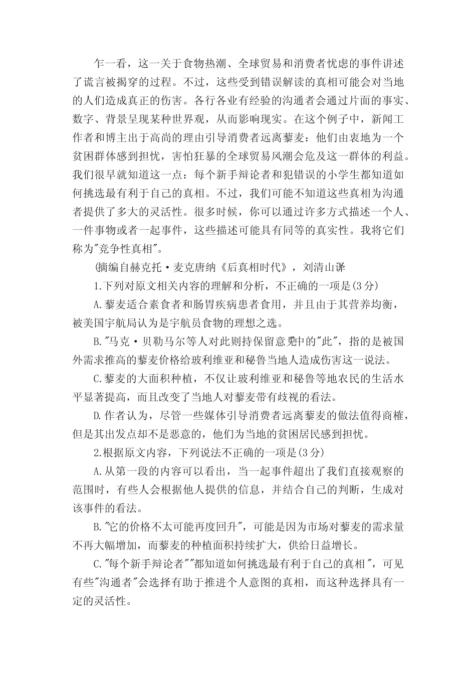 2023山东省新课标一卷语文高考题(含参考答案) _第3页