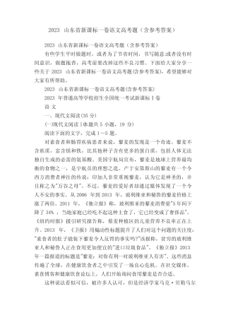 2023山东省新课标一卷语文高考题(含参考答案) 