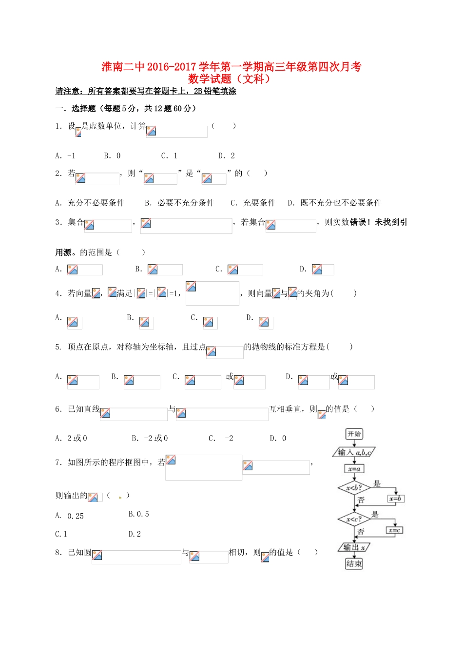 高三数学上学期第四次月考（12月）试题 文-人教版高三全册数学试题_第1页