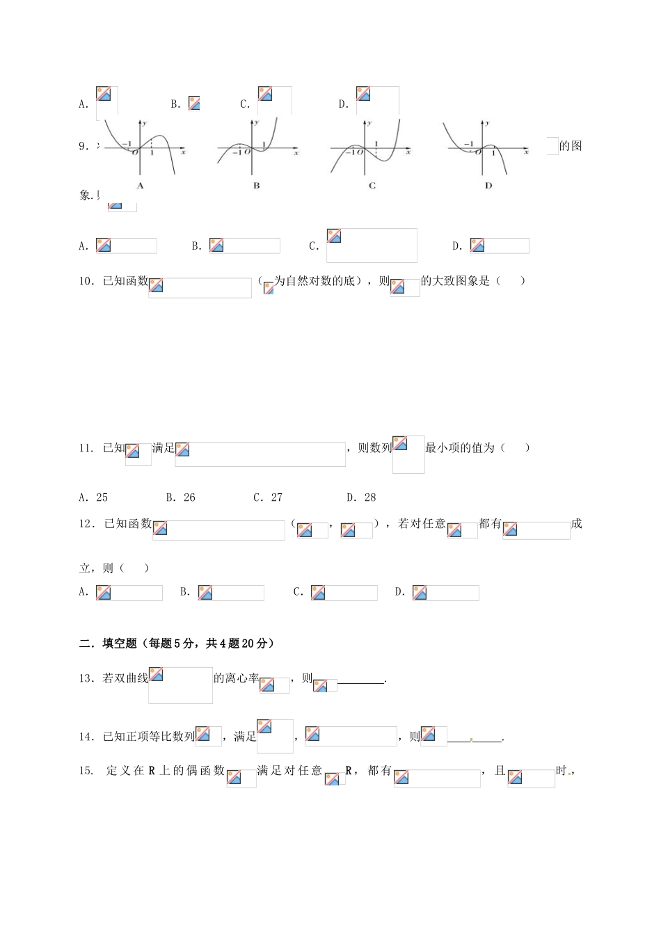 高三数学上学期第四次月考（12月）试题 文-人教版高三全册数学试题_第2页