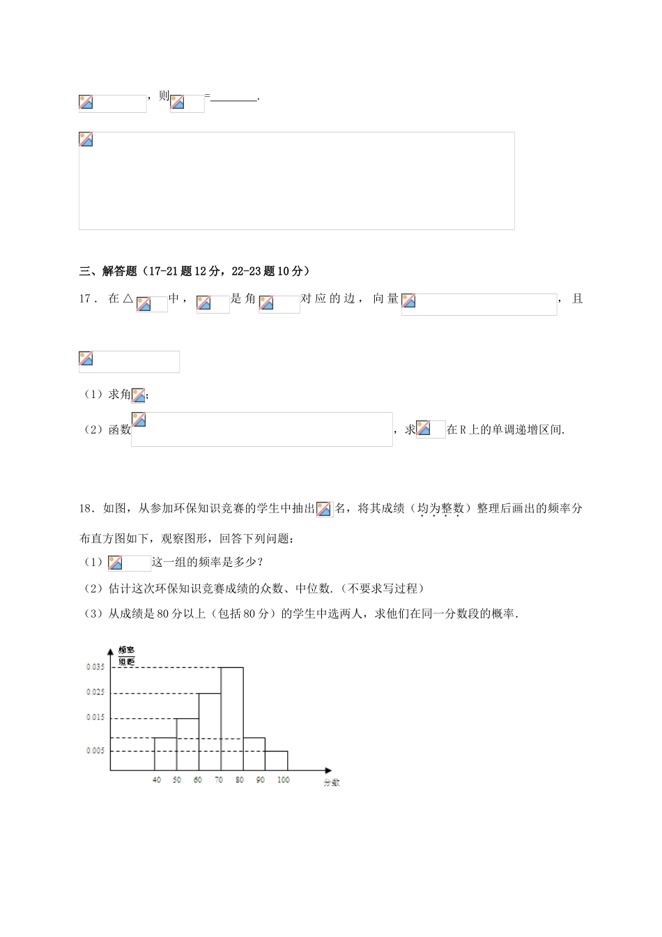 高三数学上学期第四次月考（12月）试题 文-人教版高三全册数学试题_第3页