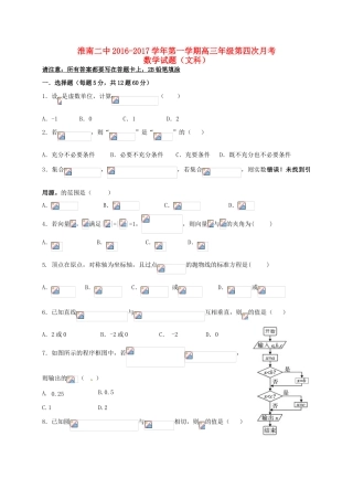 高三数学上学期第四次月考（12月）试题 文-人教版高三全册数学试题