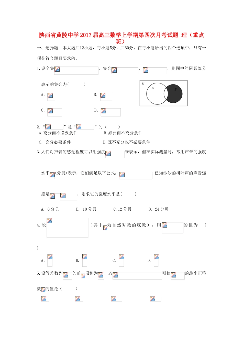 高三数学上学期第四次月考试题 理（重点班）-人教版高三全册数学试题_第1页