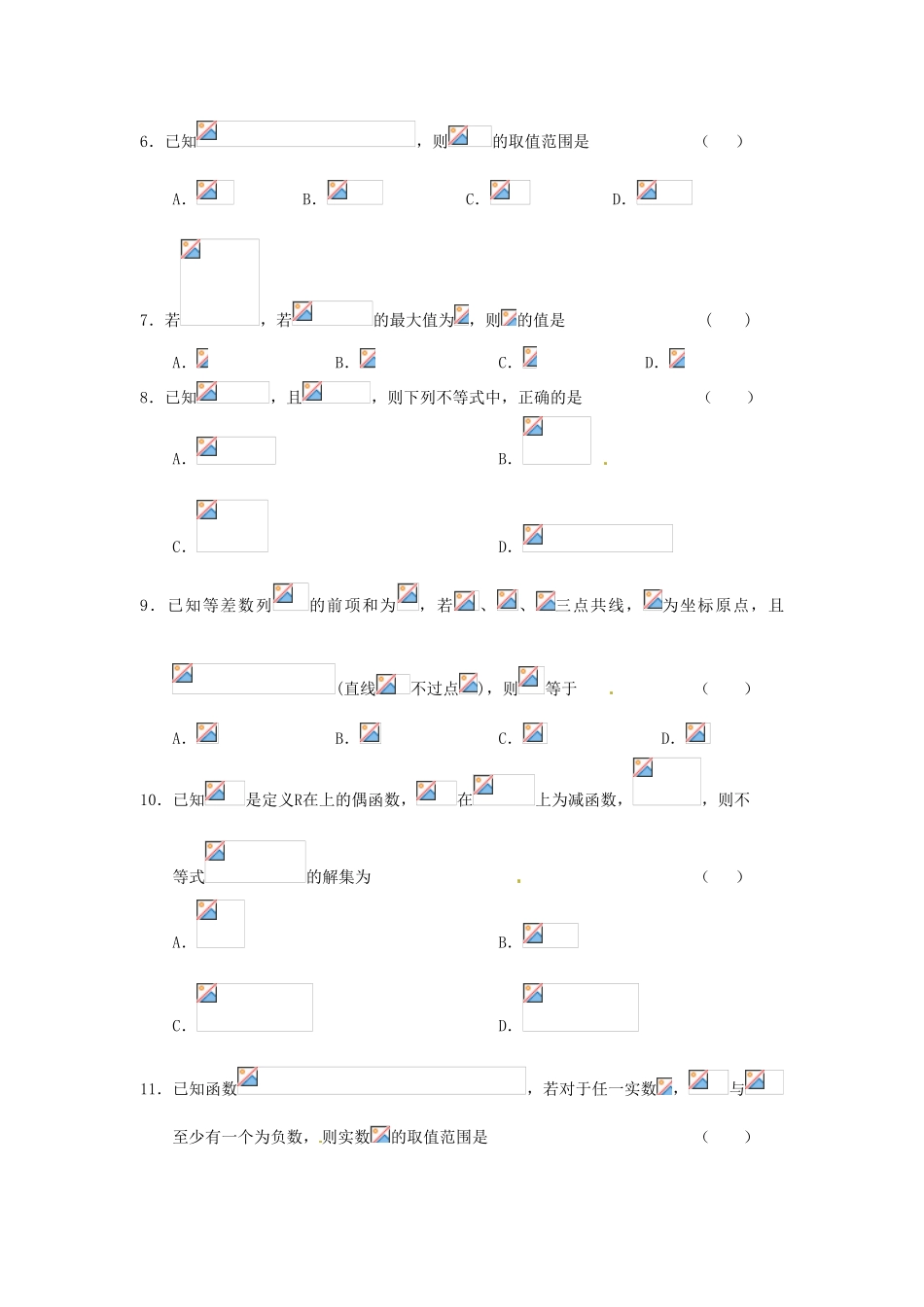 高三数学上学期第四次月考试题 理（重点班）-人教版高三全册数学试题_第2页