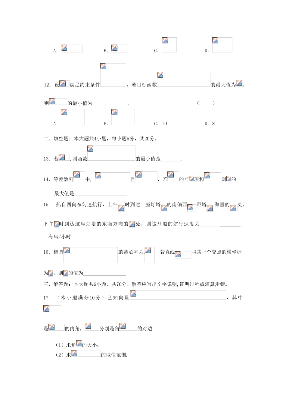 高三数学上学期第四次月考试题 理（重点班）-人教版高三全册数学试题_第3页