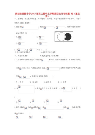 高三数学上学期第四次月考试题 理（重点班）-人教版高三全册数学试题
