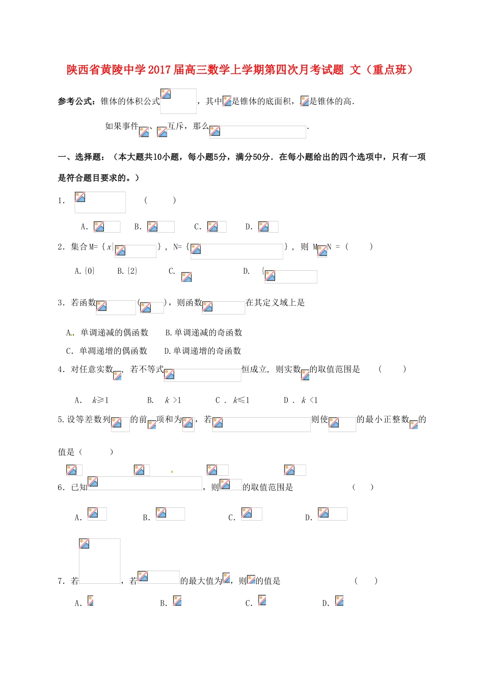 高三数学上学期第四次月考试题 文（重点班）-人教版高三全册数学试题_第1页
