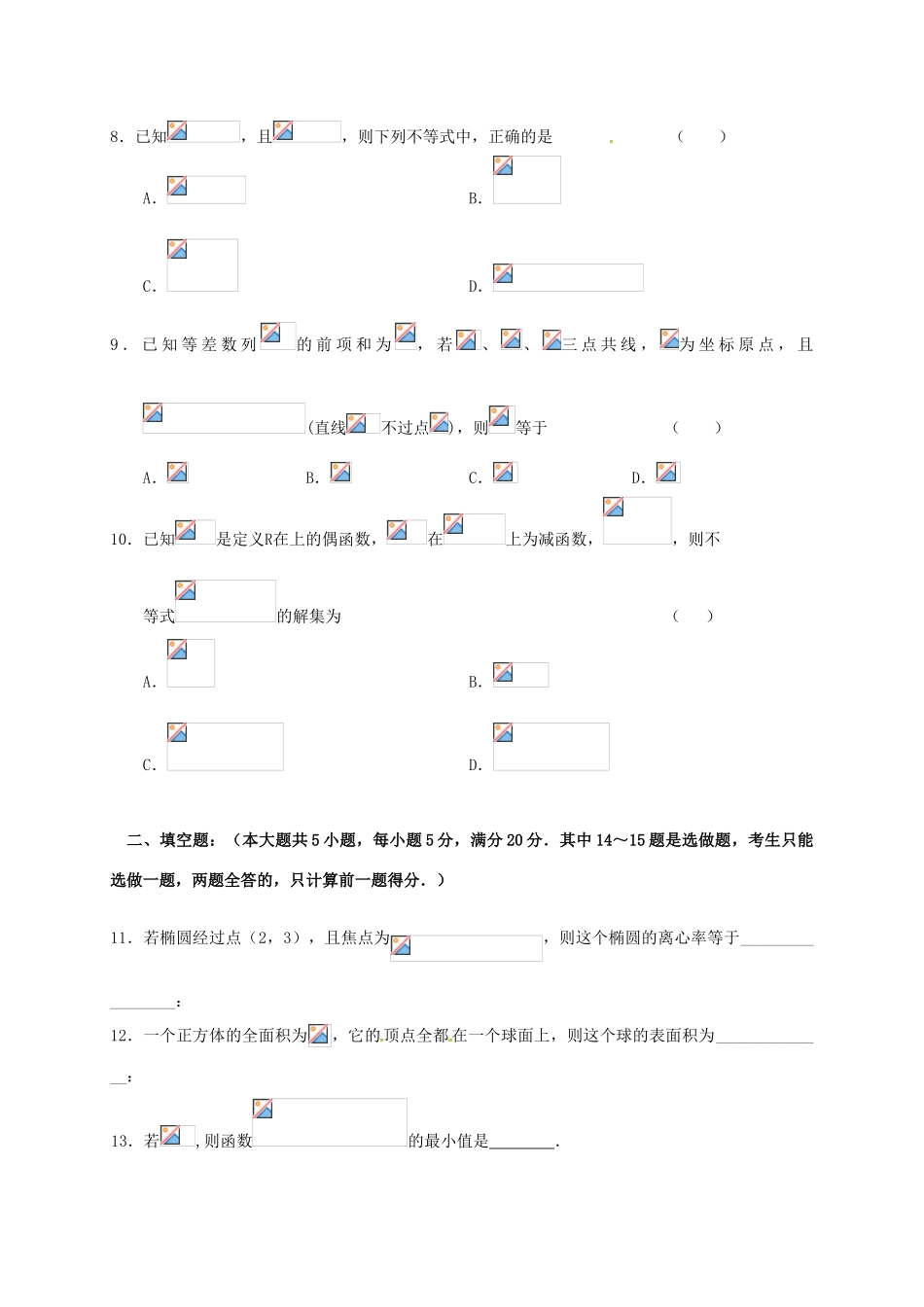 高三数学上学期第四次月考试题 文（重点班）-人教版高三全册数学试题_第2页