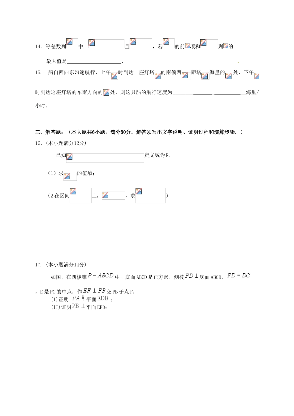 高三数学上学期第四次月考试题 文（重点班）-人教版高三全册数学试题_第3页