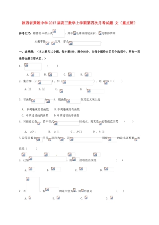 高三数学上学期第四次月考试题 文（重点班）-人教版高三全册数学试题