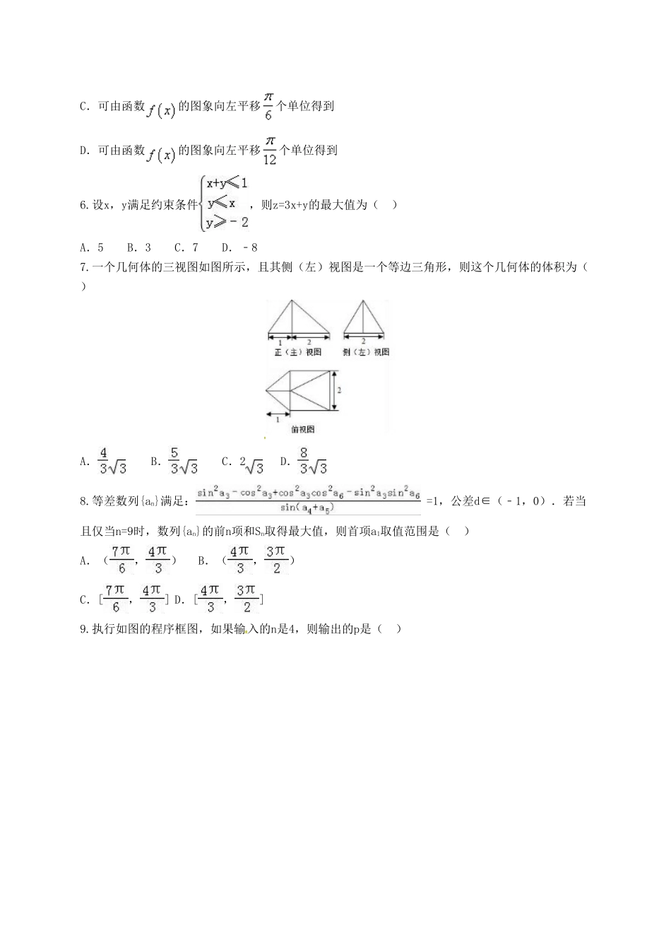 高三数学上学期第四次月考试题 理（实验班）-人教版高三全册数学试题_第2页