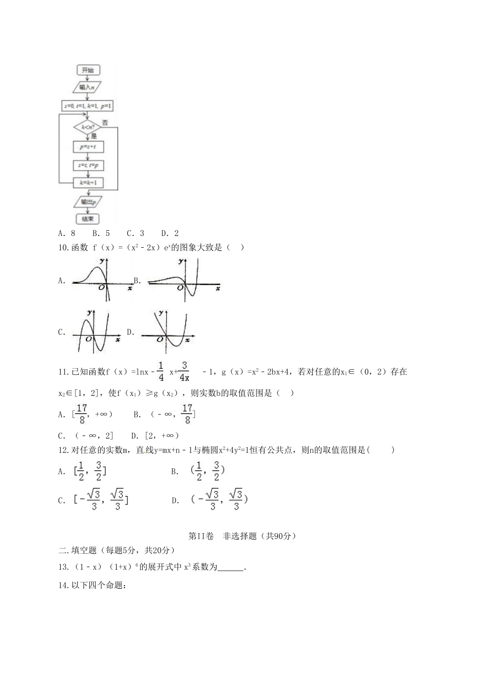 高三数学上学期第四次月考试题 理（实验班）-人教版高三全册数学试题_第3页