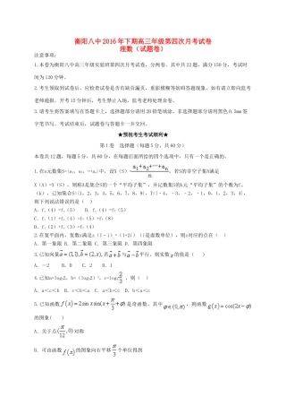 高三数学上学期第四次月考试题 理（实验班）-人教版高三全册数学试题
