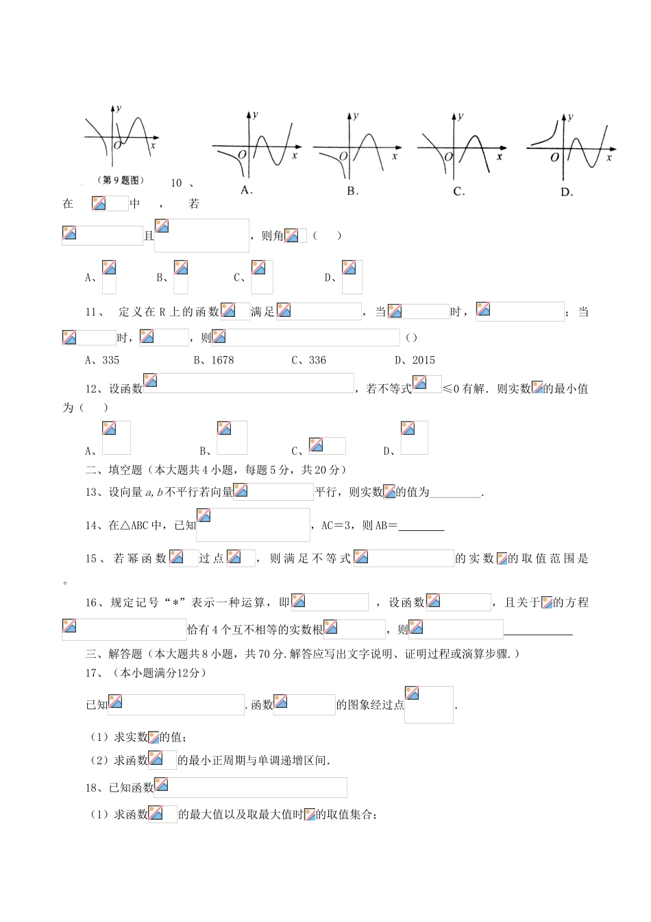 高三数学上学期第四次月考试题 理-人教版高三全册数学试题_第2页