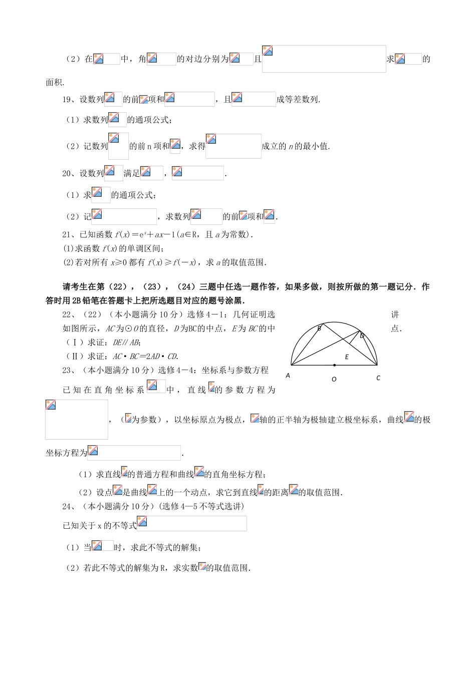 高三数学上学期第四次月考试题 理-人教版高三全册数学试题_第3页