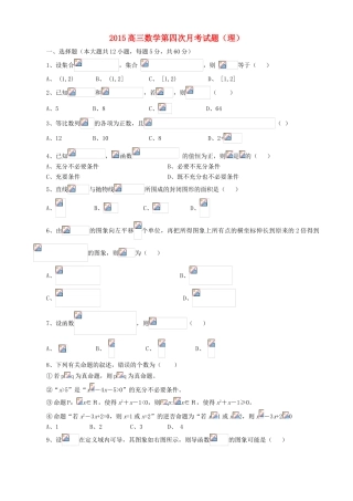 高三数学上学期第四次月考试题 理-人教版高三全册数学试题