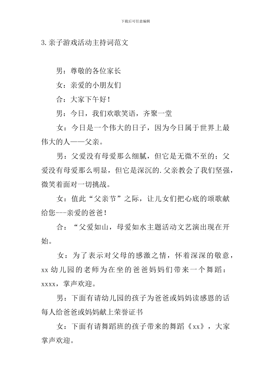 亲子游戏活动主持词范文五篇_第3页