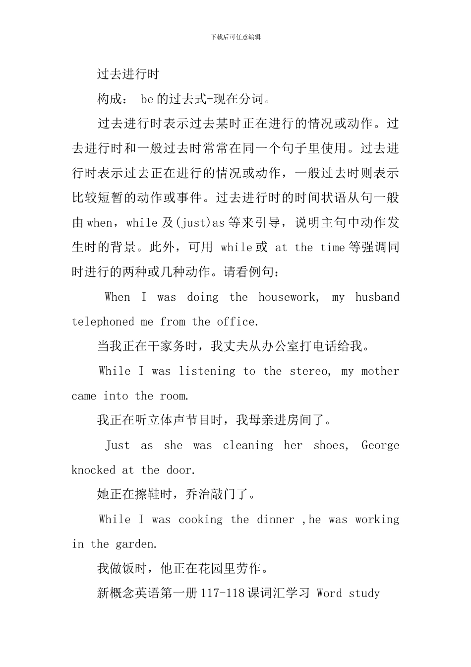 新概念英语第一册Lesson117-122自学笔记精讲解析_第2页