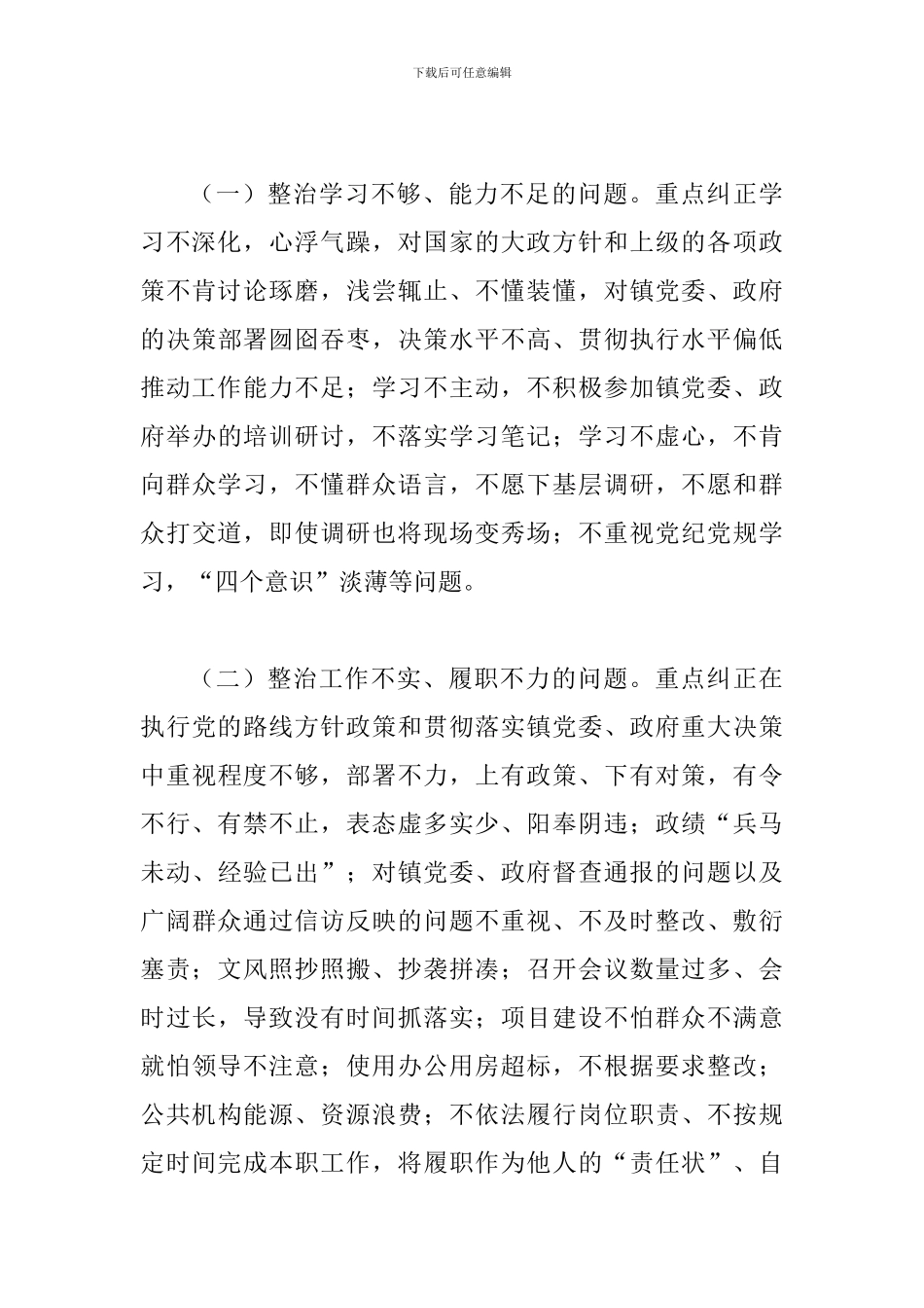 2024年某镇全镇开展“作风建设年”活动实施方案_第3页