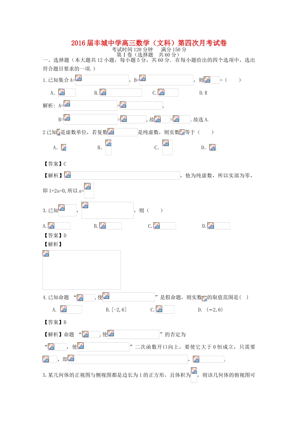 高三数学上学期第四次月考试题 文-人教版高三全册数学试题_第1页