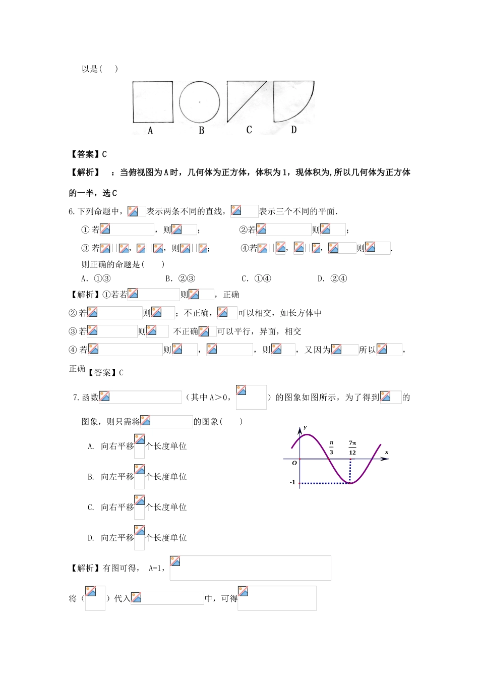高三数学上学期第四次月考试题 文-人教版高三全册数学试题_第2页